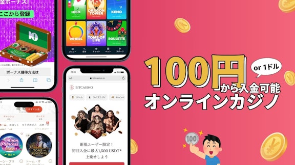 ピンクの背景の左側に4つのオンラインカジノのモバイル画面があり、右側に「100円から入金可能オンラインカジノ」と書かれている。