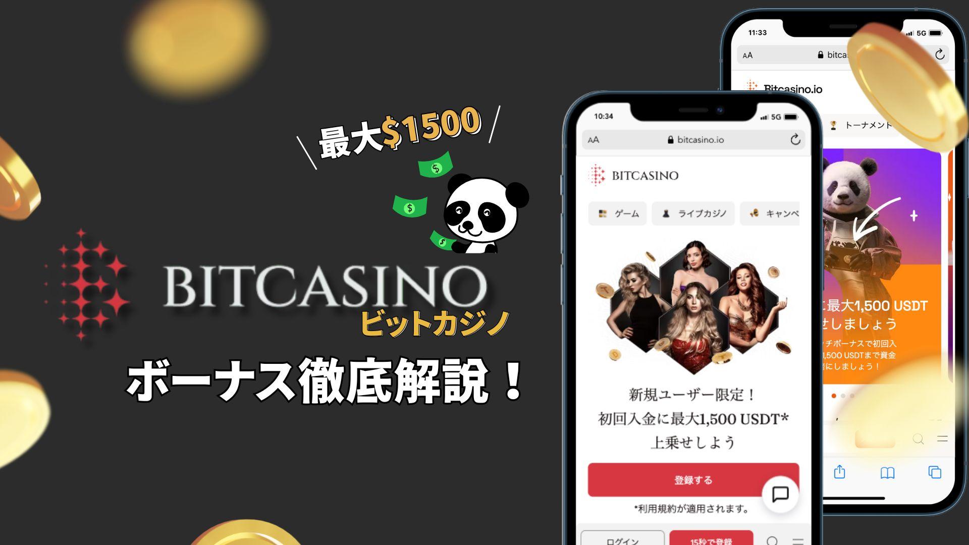 Bitcasino bonus main
