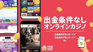 ピンクの背景の左側にオンラインカジノのモバイル画面、右側に「出金条件なしオンラインカジノ」というテキスト