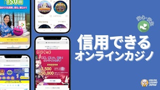 水色の背景の左側にオンラインカジノのモックアップ、右側に白い字で「信用できるオンラインカジノ」と書かれている