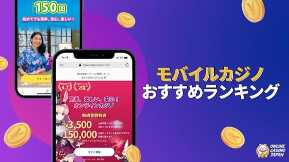 紫色の背景の左側に２つオンカジアプリの画面、右側に「モバイルカジノおすすめランキング」と書かれている