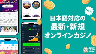 水色の背景に新しいオンラインカジノのモックアップが左側に並んでおり、右側に白字で「日本語対応の最新・新規オンラインカジノ」と書かれている