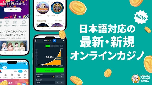 水色の背景に新しいオンラインカジノのモックアップが左側に並んでおり、右側に白字で「日本語対応の最新・新規オンラインカジノ」と書かれている