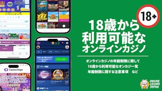 緑色の背景の左側に4つの異なったオンラインカジノのモックアップがあり、右側に白字で18歳から利用可能なオンラインカジノと書かれている