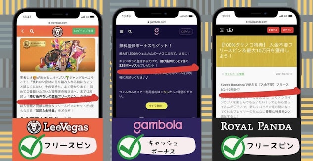 レオベガス+ギャンボラ+ロイヤルパンダの入金不要ボーナス比較