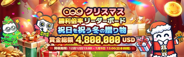 KB CQ9 Christmas Total Winning Multipliers Leaderboard Banner 838x264