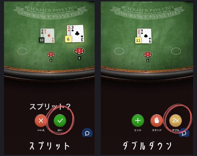 スプリットとダブルダウンのパターン