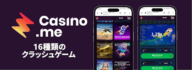 左側にカジノミーのロゴ、右側にモバイル上でのクラッシュゲームプレイ画面があるバナー