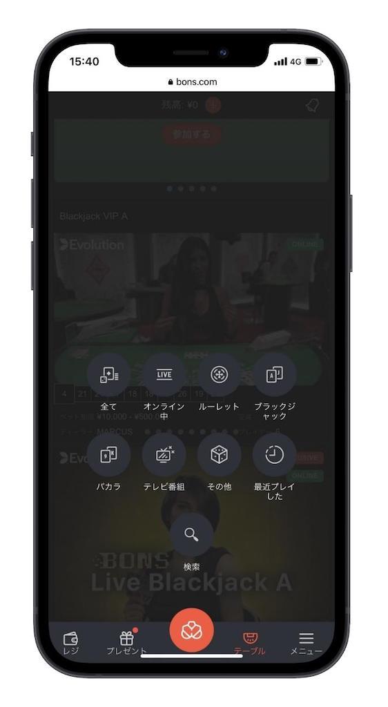 ボンズカジノ　モバイル用メニュー