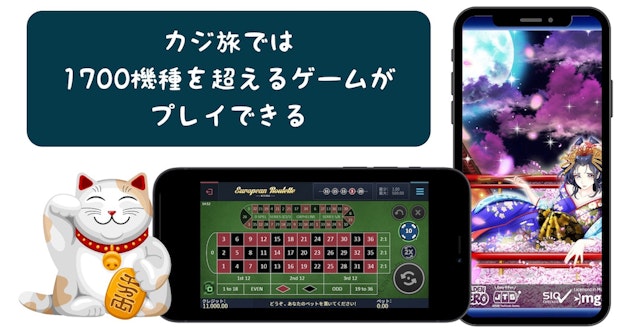 カジ旅 ゲームイメージ