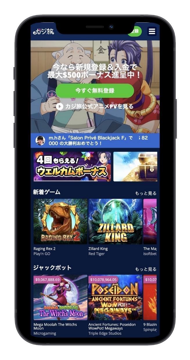 カジ旅　ホーム画面