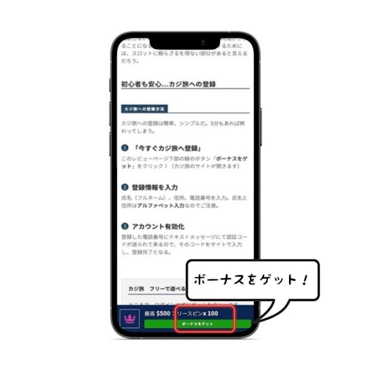 カジ旅「ボーナスをゲット」をクリック!