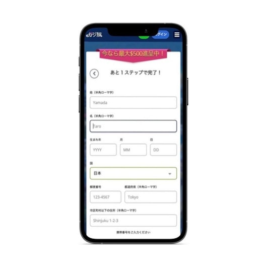 カジ旅 個人情報を入力
