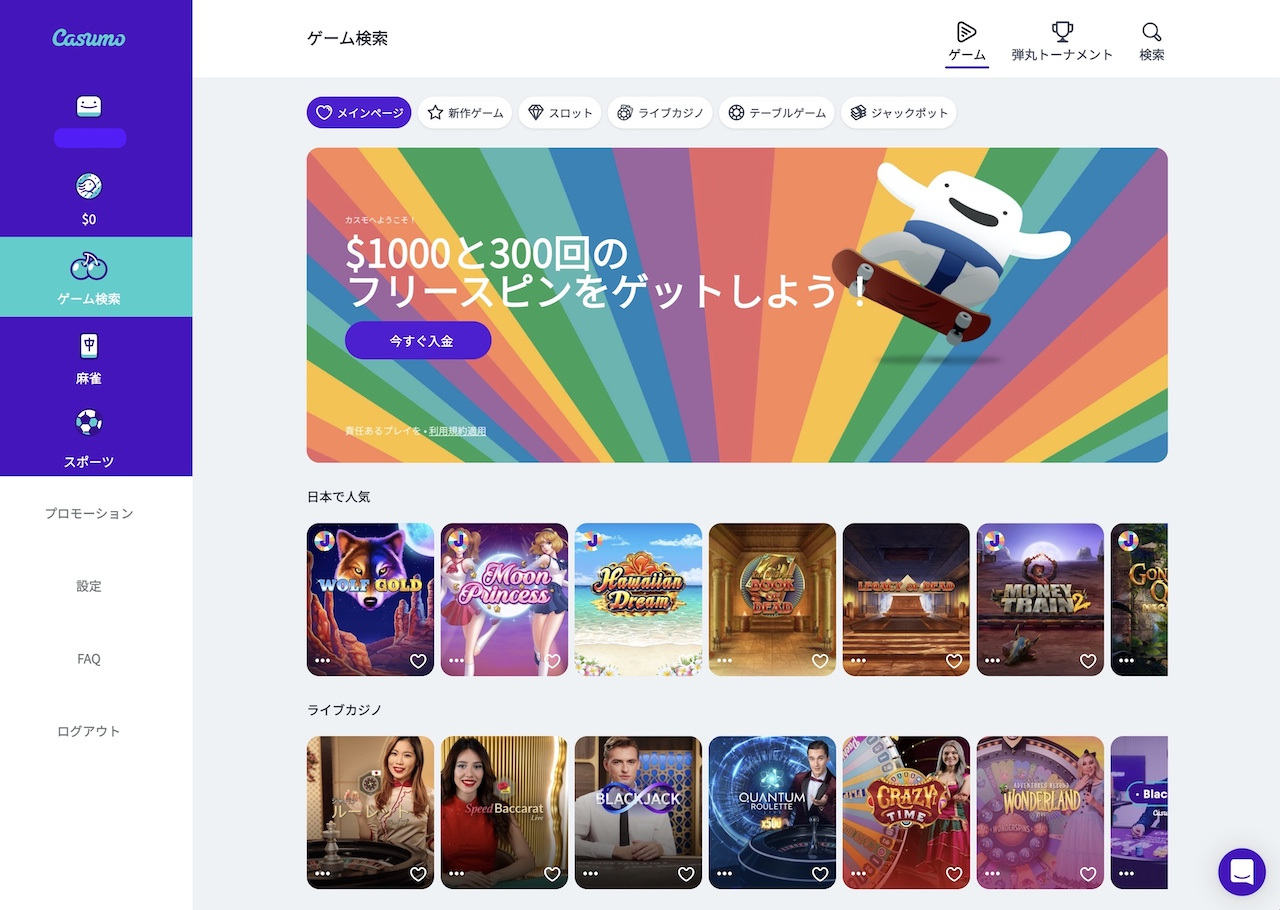 カスモ　会員ページ