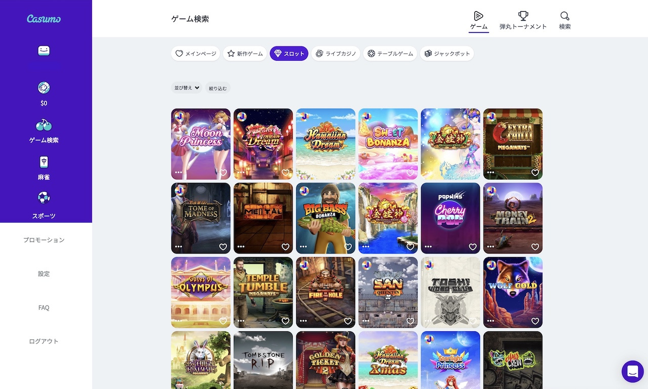カスモ　スロット一覧