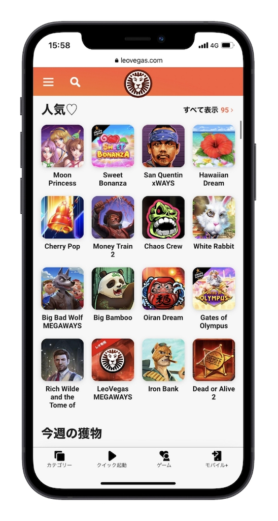 レオベガス　ゲーム一覧