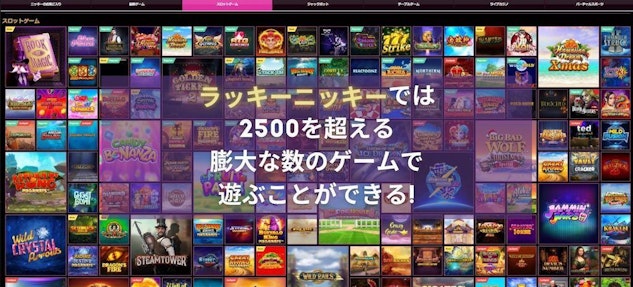 ラッキーニッキー ゲーム一覧