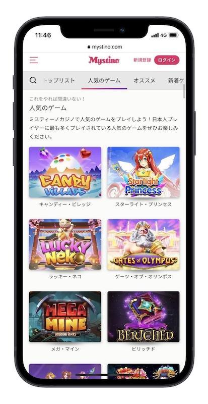 ミスティーノ　モバイル版ゲーム一覧