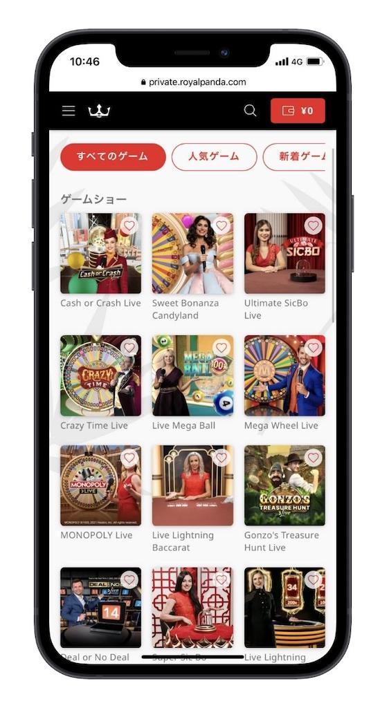 ロイヤルパンダ　モバイル版ゲーム