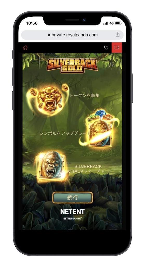 ロイヤルパンダ　モバイルスロットイメージ