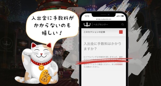 ロイヤルパンダ 手数料イメージ