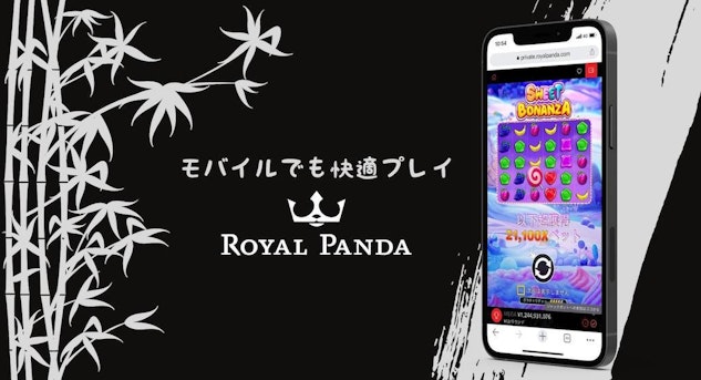 ロイヤルパンダ モバイル