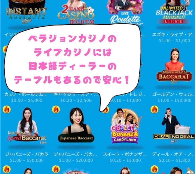 ベラジョン 日本語ディーラー