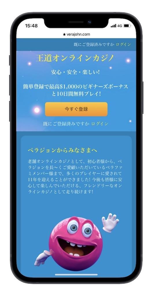 ベラジョン　登録ページ