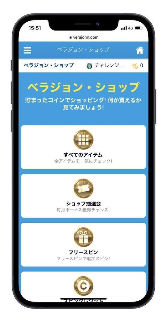 ベラジョン　モバイル用ショップ