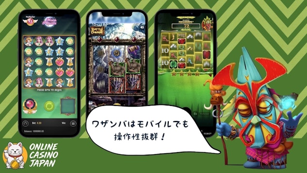 ワザンバ モバイルでも快適