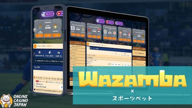 ワザンバ スポーツベット