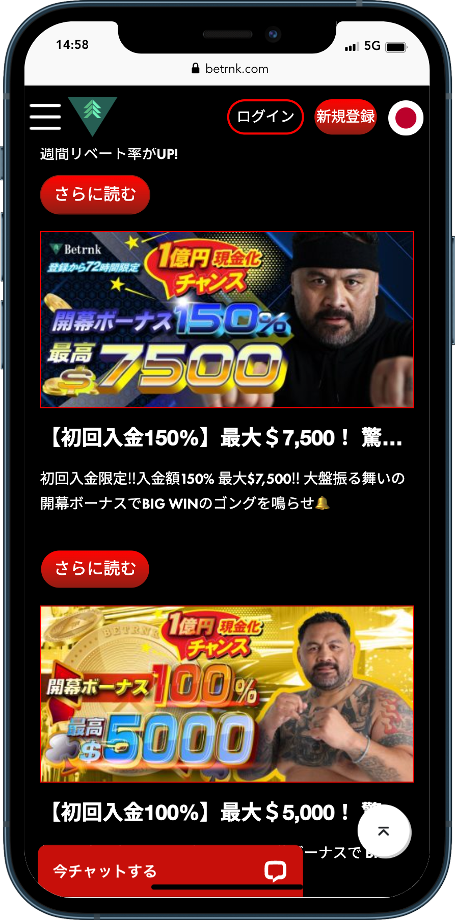 Betrnk プロモ画面