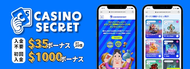 青色の背景に左側にカジノシークレットのロゴ、右側にモバイル版のモックアップがある様子