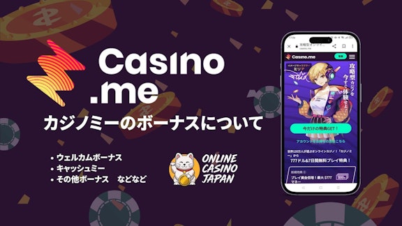 濃い赤紫色の背景の左側にカジノミーのロゴと「カジノミーのボーナスについて」という白いテキストがあり、右側にカジノミーのボーナス画面のモバイルモックアップがある様子