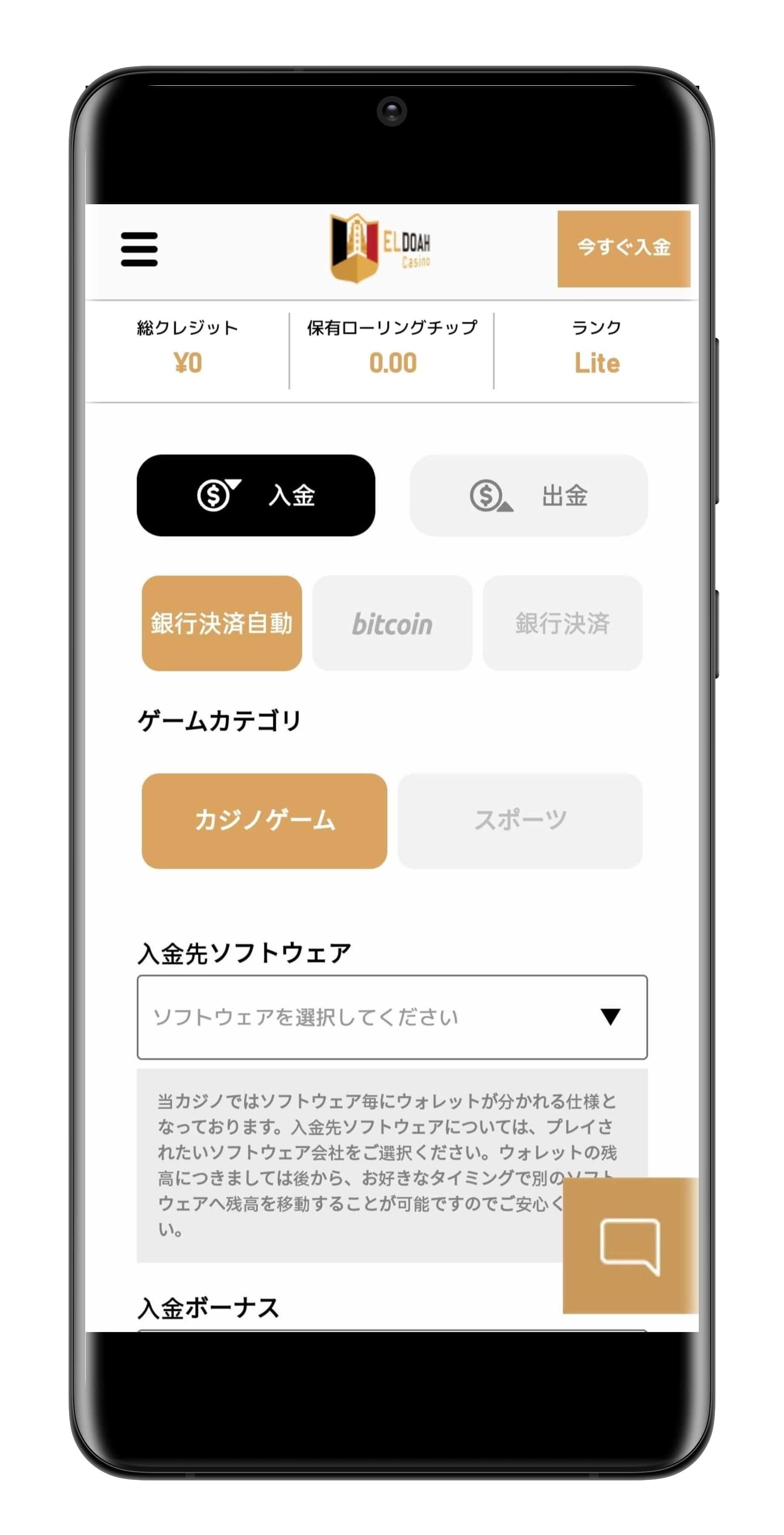 エルドアカジノのモバイル版入金画面