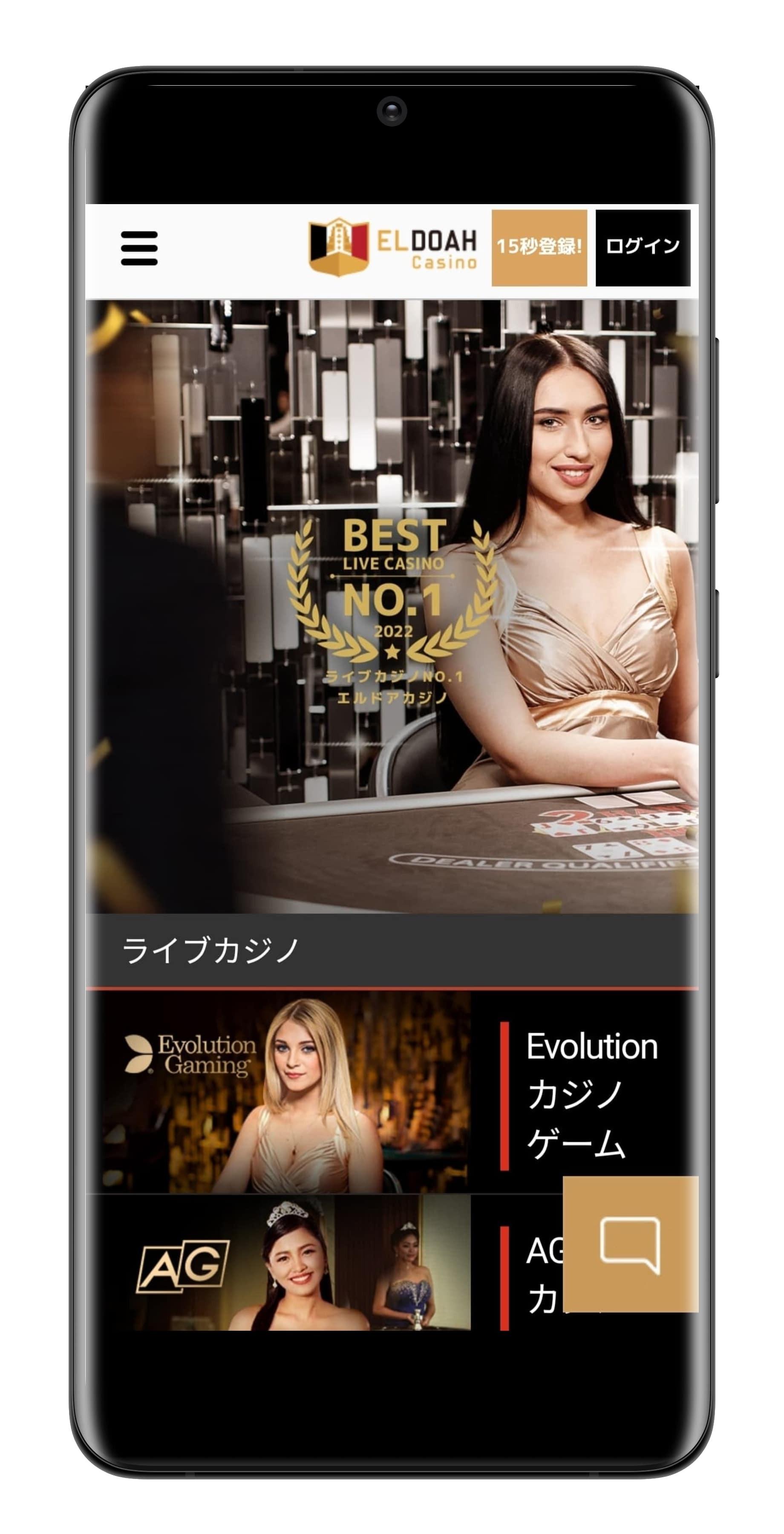 エルドアカジノのモバイル版メイン画面