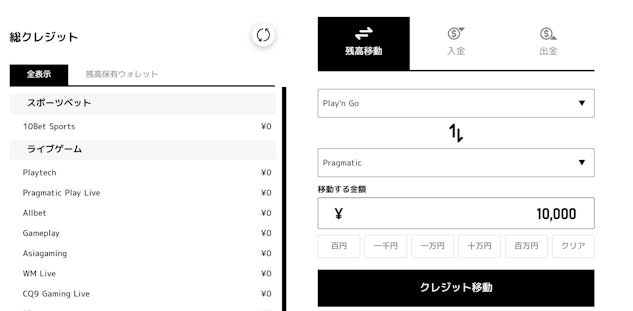 エルドアカジノでの資金移動をする画面