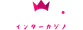インターカジノ logo