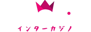 インターカジノ
