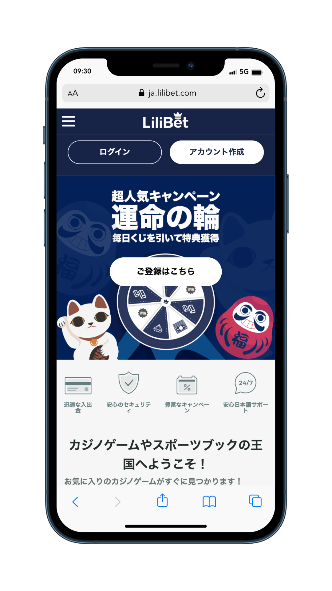 リリベットの人気プロモーション「運命の輪」