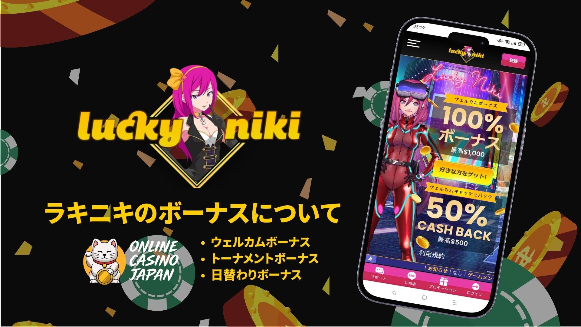 ラッキーニッキーのボーナス全てを徹底解説！