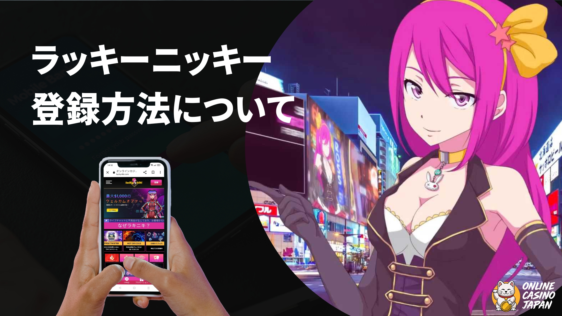 ラッキーニッキーの登録方法のヘッダー