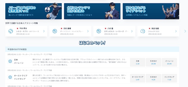 マイベットの日本人アスリート特集セクション（デスクトップ）