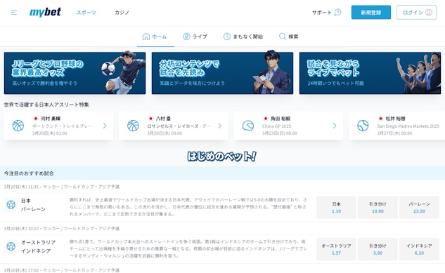 マイベットのデスクトップメイン画面