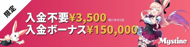 ピンクの背景にミスティーノのボーナス情報が書かれているバナー