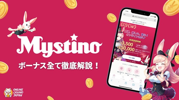 ピンクの背景の左側にミスティーノのロゴが、右側にミスティーノのモバイルモックアップがある様子