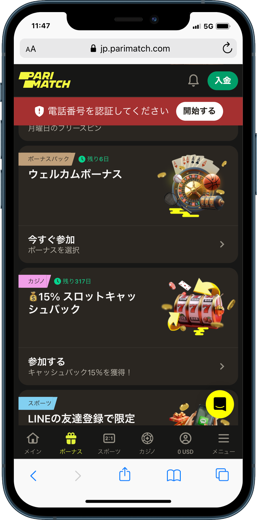 Parimatchモバイルプロモーション画面