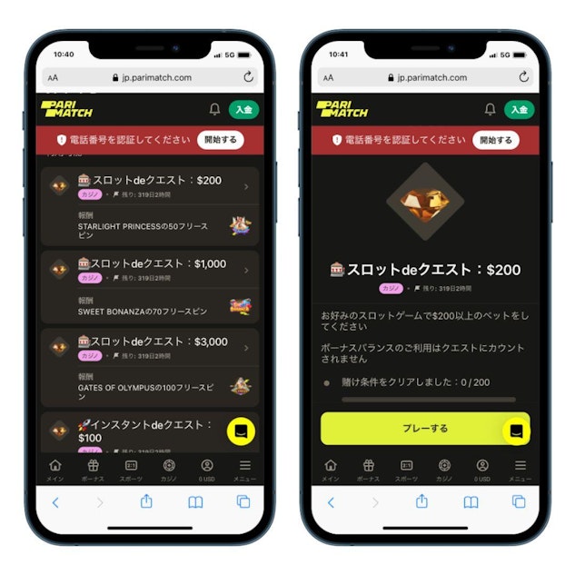 モバイル上でのパリマッチのクエストの詳細画面