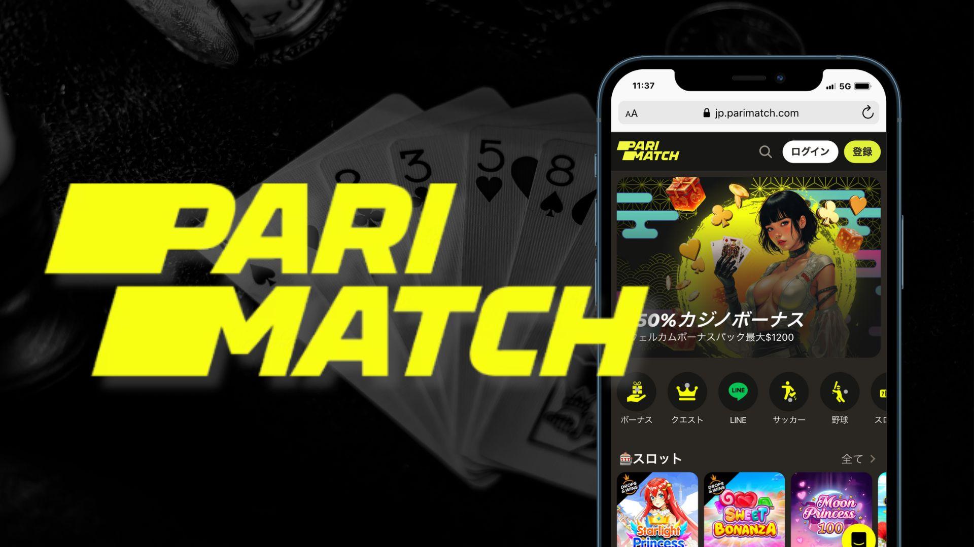黒い背景の左側にParimatchのロゴ、右側にパリマッチのモバイルでのメイン画面
