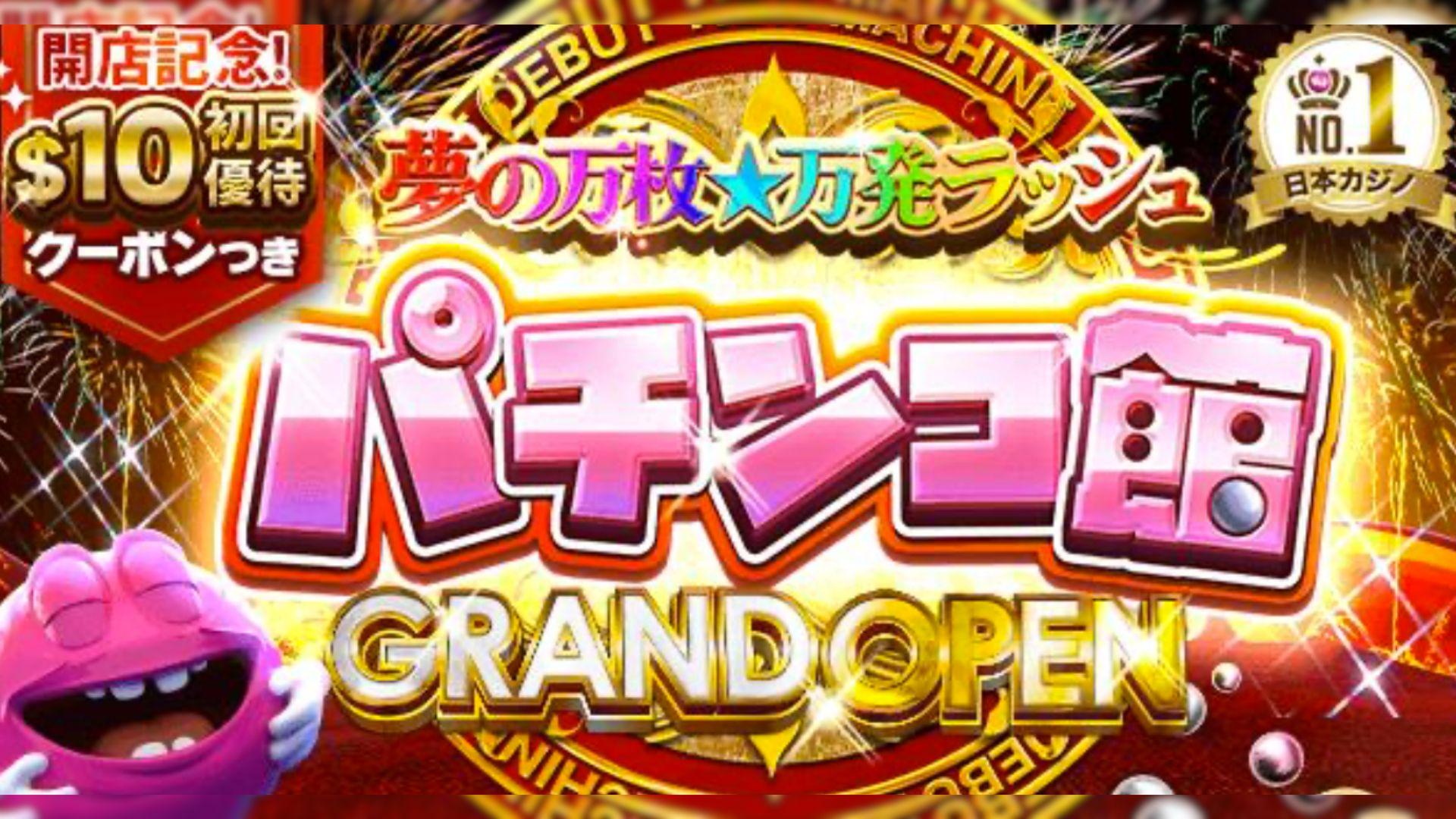 【オンラインパチンコ】ベラジョンカジノでパチンコが導入されました！